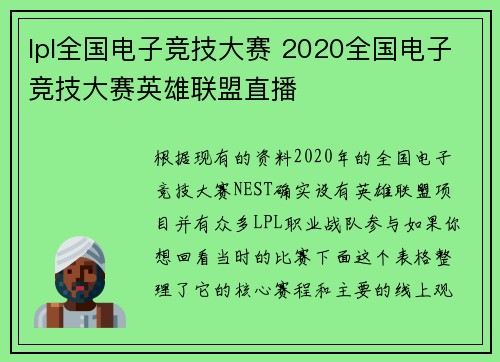 lpl全国电子竞技大赛 2020全国电子竞技大赛英雄联盟直播